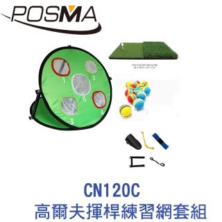 【Posma】可折疊室內外高爾夫練習揮桿網 CN120C