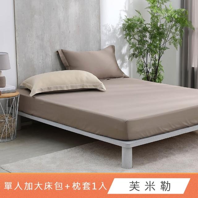 【HongYew 鴻宇】台灣製100%天絲 床包枕套組 單人 素色(多款 60支/300織)