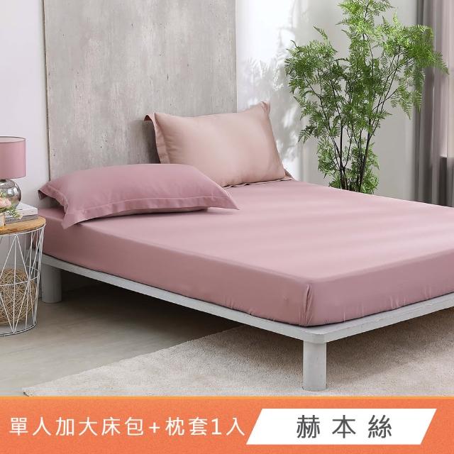 【HongYew 鴻宇】台灣製100%天絲 床包枕套組 單人 素色(多款 60支/300織)