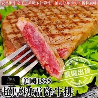 【海肉管家】美國1855超厚切霜降牛排(共6片_300g/片)