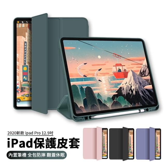 【ANTIAN】ANTIAN iPad Pro 12.9吋 2020 智慧休眠喚醒平板皮套 內置筆槽 散熱支架保護套(全包保護殼)