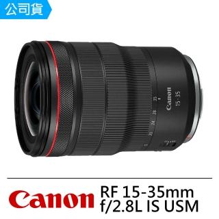 【Canon】RF 15-35mm f/2.8L IS USM(公司貨)