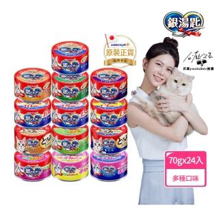 【Unicharm 銀湯匙】貓罐頭(70g*24罐 多種口味任選)