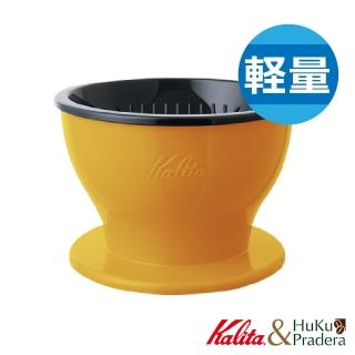 【Kalita】Dual Dripper 雙層三孔咖啡濾杯(鮮豔黃)