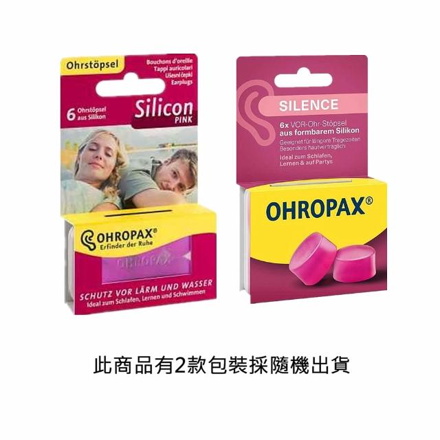 【Ohropax】德國 矽膠耳塞 防噪音 睡眠 游泳 閱讀