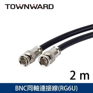 【TOWNWARD 大城科技】BNC-3002 BNC/SDI同軸連接線 RG6監控線(2M)