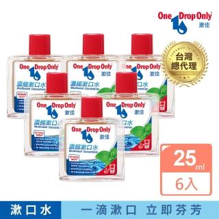 【德國漱佳】濃縮漱口水 25ml 六入組