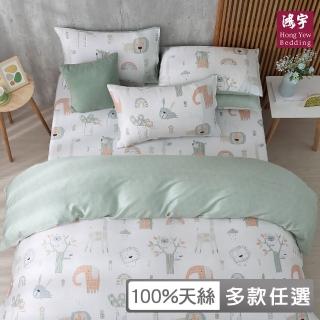 【HongYew 鴻宇】100％萊賽爾天絲 薄被套床包組-多款任選(雙人加大)