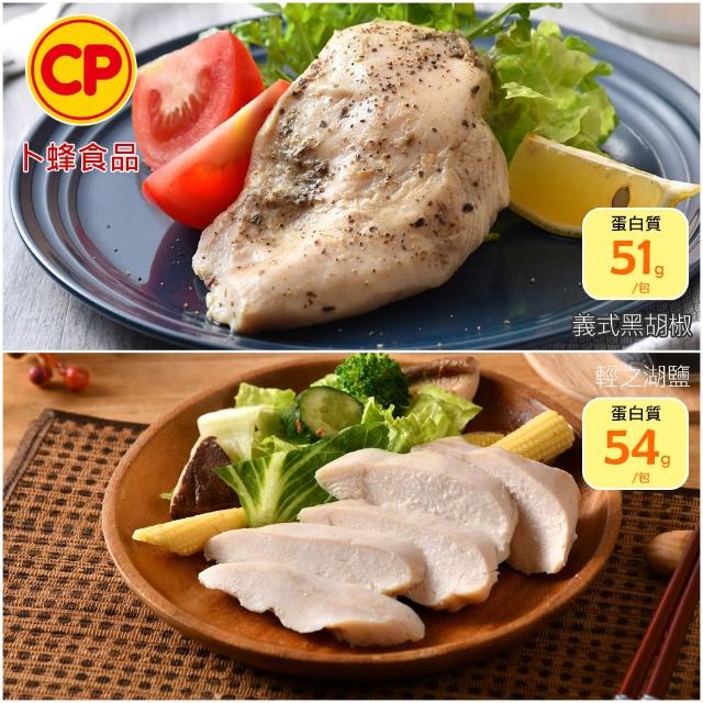 【卜蜂】ITI星級品 多口味即食雞胸肉 x8包組_共16片 黑松露.青花椒.香菜.法式.柚香.湖鹽.黑胡椒(2片/包)