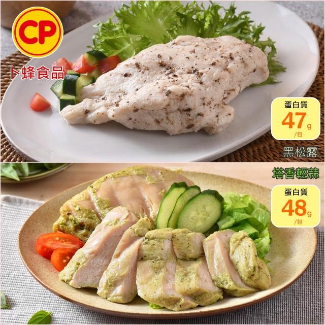 【卜蜂】ITI星級品 多口味即食雞胸肉 x8包組_共16片 黑松露.青花椒.香菜.法式.柚香.湖鹽.黑胡椒(2片/包)