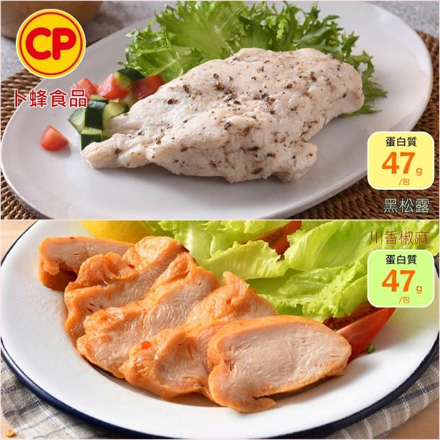 【卜蜂】ITI星級品 多口味即食雞胸肉 x8包組_共16片 黑松露.青花椒.香菜.法式.柚香.湖鹽.黑胡椒(2片/包)