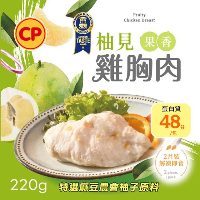 【卜蜂】ITI星級品 多口味即食雞胸肉 x8包組_共16片 黑松露.青花椒.香菜.法式.柚香.湖鹽.黑胡椒(2片/包)