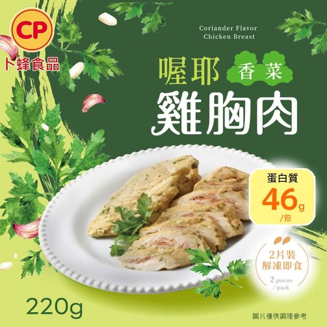 【卜蜂】ITI星級品 多口味即食雞胸肉 x8包組_共16片 黑松露.青花椒.香菜.法式.柚香.湖鹽.黑胡椒(2片/包)