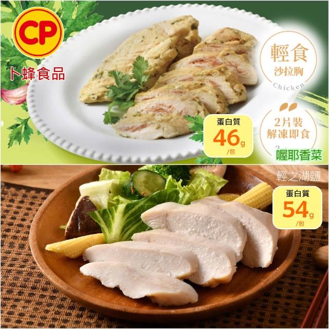 【卜蜂】ITI星級品 多口味即食雞胸肉 x8包組_共16片 黑松露.青花椒.香菜.法式.柚香.湖鹽.黑胡椒(2片/包)