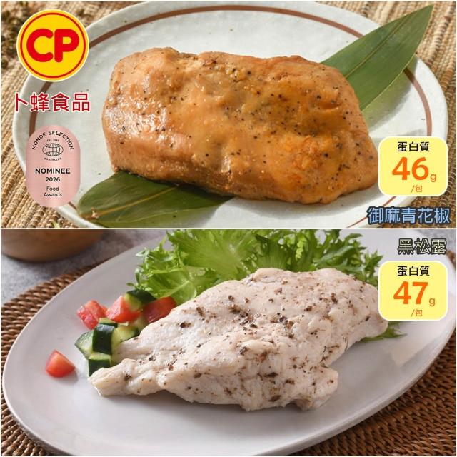 【卜蜂】ITI星級品 多口味即食雞胸肉 x8包組_共16片 黑松露.青花椒.香菜.法式.柚香.湖鹽.黑胡椒(2片/包)