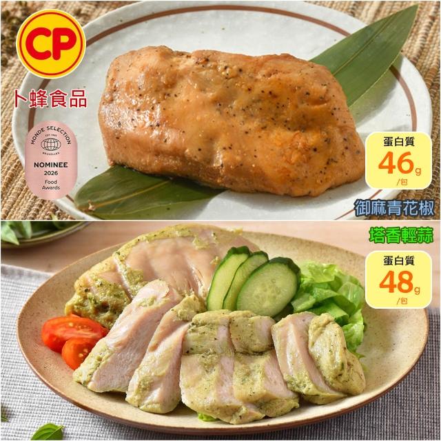 【卜蜂】ITI星級品 多口味即食雞胸肉 x8包組_共16片 黑松露.青花椒.香菜.法式.柚香.湖鹽.黑胡椒(2片/包)