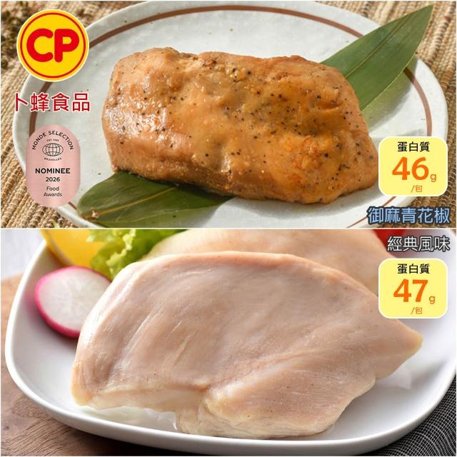 【卜蜂】ITI星級品 多口味即食雞胸肉 x8包組_共16片 黑松露.青花椒.香菜.法式.柚香.湖鹽.黑胡椒(2片/包)