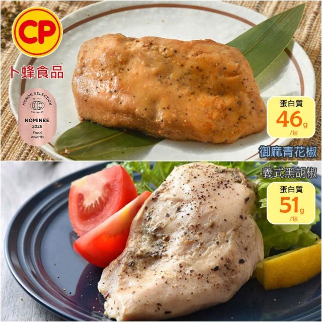 【卜蜂】ITI星級品 多口味即食雞胸肉 x8包組_共16片 黑松露.青花椒.香菜.法式.柚香.湖鹽.黑胡椒(2片/包)