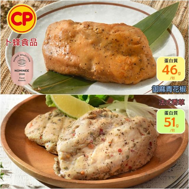 【卜蜂】ITI星級品 多口味即食雞胸肉 x8包組_共16片 黑松露.青花椒.香菜.法式.柚香.湖鹽.黑胡椒(2片/包)
