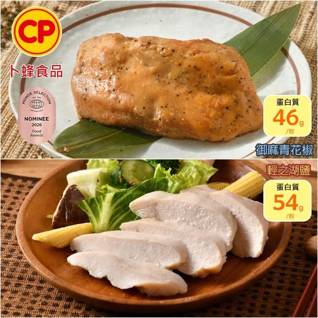 【卜蜂】ITI星級品 多口味即食雞胸肉 x8包組_共16片 黑松露.青花椒.香菜.法式.柚香.湖鹽.黑胡椒(2片/包)