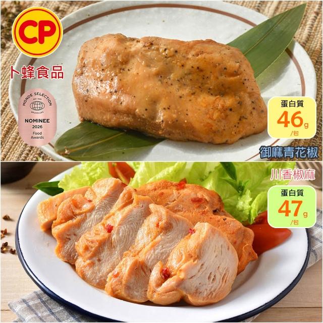 【卜蜂】ITI星級品 多口味即食雞胸肉 x8包組_共16片 黑松露.青花椒.香菜.法式.柚香.湖鹽.黑胡椒(2片/包)