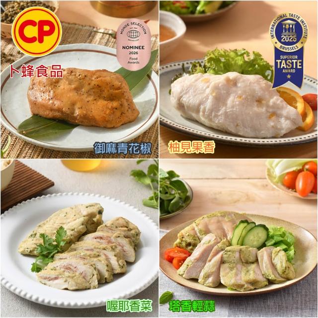 【卜蜂】ITI星級品 多口味即食雞胸肉 x8包組_共16片 黑松露.青花椒.香菜.法式.柚香.湖鹽.黑胡椒(2片/包)
