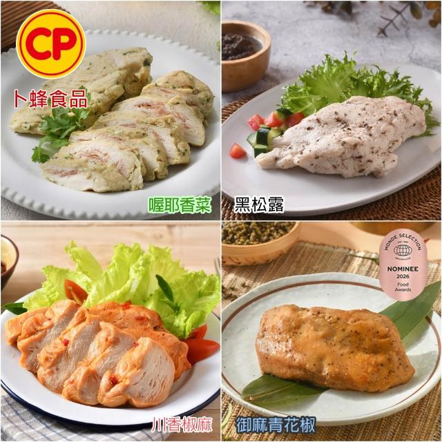 【卜蜂】ITI星級品 多口味即食雞胸肉 x8包組_共16片 黑松露.青花椒.香菜.法式.柚香.湖鹽.黑胡椒(2片/包)