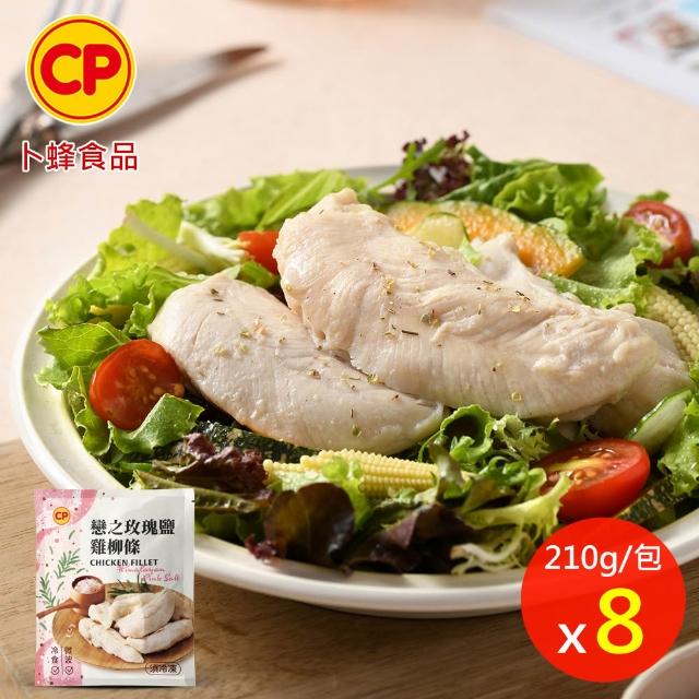 【卜蜂】ITI星級 即食雞胸肉.雞柳 x8包組_黑松露.香菜.青花椒.法式.柚香.塔香.川椒.BBQ.玫瑰鹽.寶島香蔥