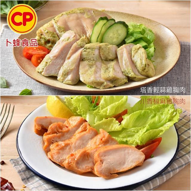 【卜蜂】ITI星級 即食雞胸肉.雞柳 x8包組_黑松露.香菜.青花椒.法式.柚香.塔香.川椒.BBQ.玫瑰鹽.寶島香蔥