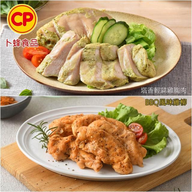 【卜蜂】ITI星級 即食雞胸肉.雞柳 x8包組_黑松露.香菜.青花椒.法式.柚香.塔香.川椒.BBQ.玫瑰鹽.寶島香蔥
