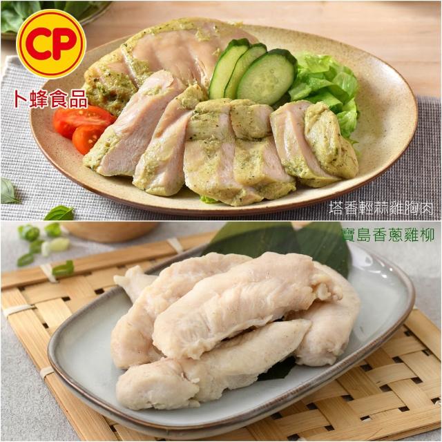 【卜蜂】ITI星級 即食雞胸肉.雞柳 x8包組_黑松露.香菜.青花椒.法式.柚香.塔香.川椒.BBQ.玫瑰鹽.寶島香蔥