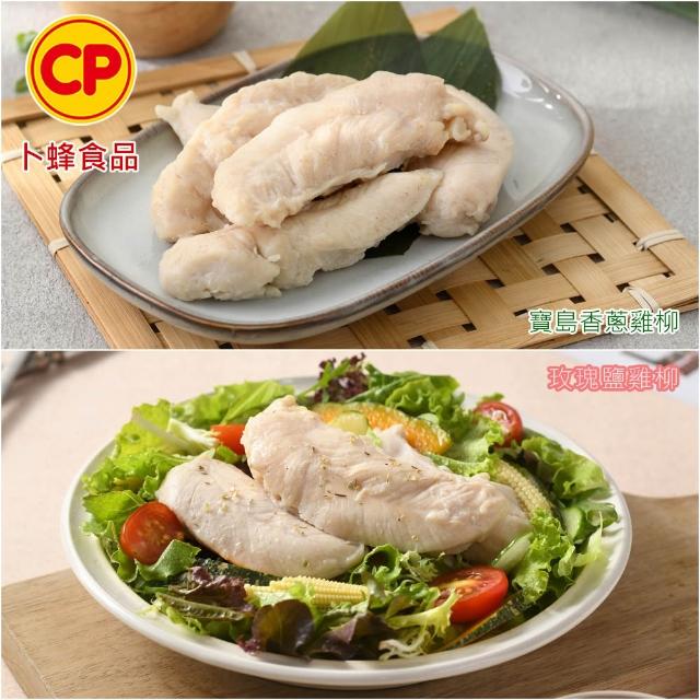 【卜蜂】ITI星級 即食雞胸肉.雞柳 x8包組_黑松露.香菜.青花椒.法式.柚香.塔香.川椒.BBQ.玫瑰鹽.寶島香蔥