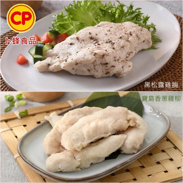 【卜蜂】ITI星級 即食雞胸肉.雞柳 x8包組_黑松露.香菜.青花椒.法式.柚香.塔香.川椒.BBQ.玫瑰鹽.寶島香蔥
