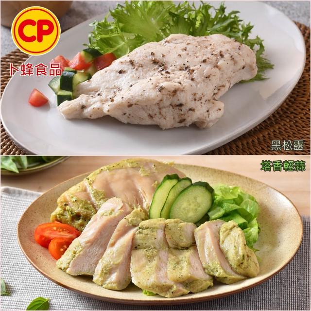 【卜蜂】ITI星級 即食雞胸肉.雞柳 x8包組_黑松露.香菜.青花椒.法式.柚香.塔香.川椒.BBQ.玫瑰鹽.寶島香蔥