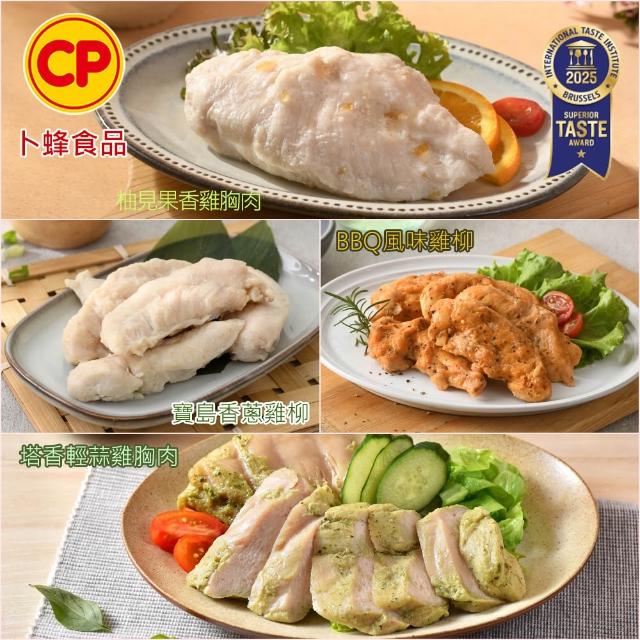 【卜蜂】ITI星級 即食雞胸肉.雞柳 x8包組_黑松露.香菜.青花椒.法式.柚香.塔香.川椒.BBQ.玫瑰鹽.寶島香蔥