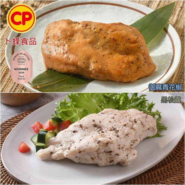 【卜蜂】ITI星級 即食雞胸肉.雞柳 x8包組_黑松露.香菜.青花椒.法式.柚香.塔香.川椒.BBQ.玫瑰鹽.寶島香蔥