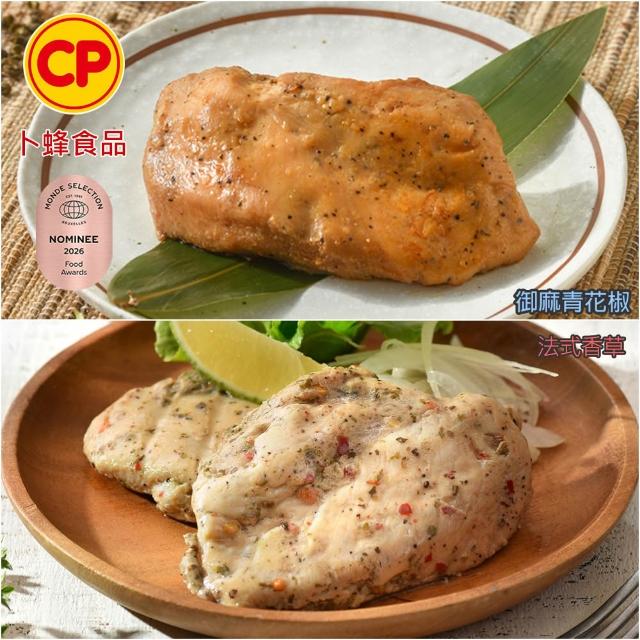 【卜蜂】ITI星級 即食雞胸肉.雞柳 x8包組_黑松露.香菜.青花椒.法式.柚香.塔香.川椒.BBQ.玫瑰鹽.寶島香蔥