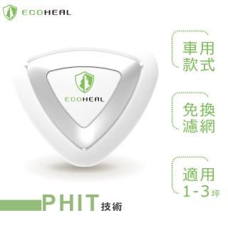 【ECOHEAL】ARC+ 光合電子樹防疫級車用空氣清淨機