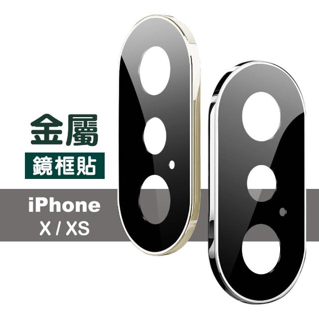 iPhone X XS 金屬質感 手機 鏡頭框 保護貼 鋼化膜(iX iXS iPhoneXS 手機 鏡頭 保護框 保護貼)