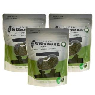 【久美子工坊】有機台灣香脆烘黑豆150gx3入