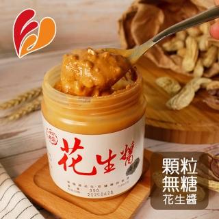 【新福源】無糖顆粒花生醬350g/(中元 普渡 拜拜