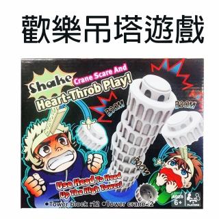 【GCT 玩具嚴選】歡樂吊塔遊戲(2人對戰桌遊)