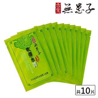 【古寶無患子】吹彈水潤天后益母草水嫩面膜(10入)