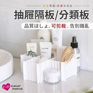 【Cap】可裁剪抽屜隔板自由組合分類板(4入/組)
