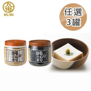 【日本九鬼】芝麻醬150g 任選三入(黑芝麻 白芝麻)