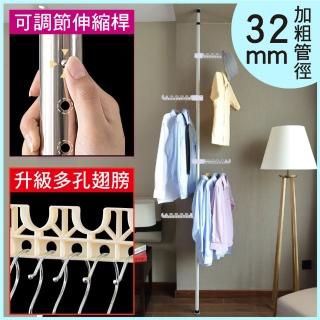 【新錸家居】升級版-單桿_頂天立地不鏽鋼曬衣架(32mm加粗管 衣帽架晾衣架收納置物 多孔翅膀 可調節伸縮桿)