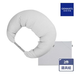 【Gennies 奇妮】舒眠超值寢具二件組-咖啡紗(月亮枕+萬用平枕)