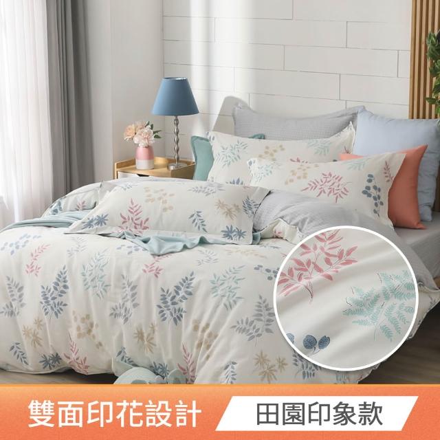 【HOYACASA  禾雅寢具】100%精梳純棉兩用被床包組-雙人/加大(均一價 速達)