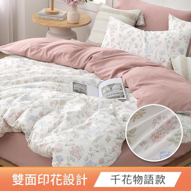 【HOYACASA  禾雅寢具】100%精梳純棉兩用被床包組-雙人/加大(均一價 速達)