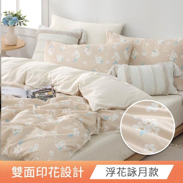 【HOYACASA  禾雅寢具】100%精梳純棉兩用被床包組-雙人/加大(均一價 速達)